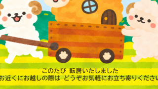 引っ越し報告は未年のレトロかわいい2027年の無料年賀状テンプレートで