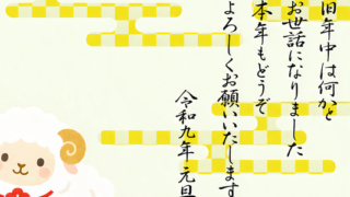 座布団にちょこんと座る羊が和風で可愛いイラストのテンプレートで2027年年賀状はコレ！
