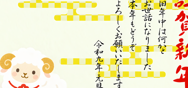 座布団にちょこんと座る羊が和風で可愛いイラストのテンプレートで2027年年賀状はコレ！