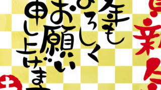 和風赤べこの年賀状が書ける！2027年用の干支の羊テンプレート（無料）で始めよう