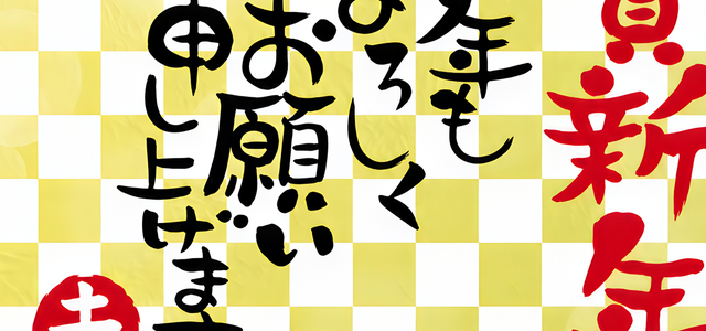 和風赤べこの年賀状が書ける！2027年用の干支の羊テンプレート（無料）で始めよう
