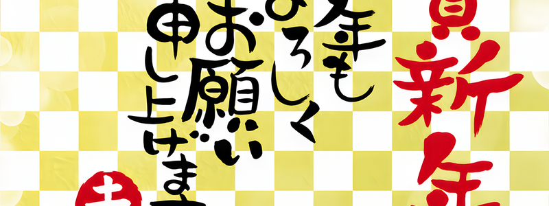 和風赤べこの年賀状が書ける！2027年用の干支の羊テンプレート（無料）で始めよう