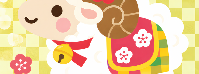 梅を飾った羊が和風でかわいい！縦型の羊年用2027年無料イラスト年賀状！