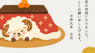 令和9年の年賀状！無料テンプレート！謹賀新年が見やすい和風でレトロなイラスト！