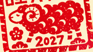 無料テンプレート！令和9年用の年賀状！消しゴムハンコ・版画テイストで干支の羊が可愛いイラスト！
