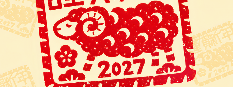 無料テンプレート！令和9年用の年賀状！消しゴムハンコ・版画テイストで干支の羊が可愛いイラスト！
