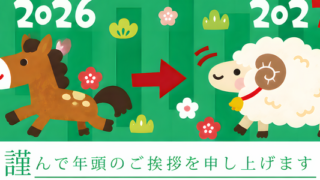 令和9年の和風な無料のイラスト年賀状！午年から未年へバトンタッチ！干支の羊のポップなデザイン！