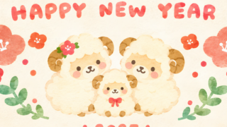 可愛い2027年の年賀状！無料イラストの干支の羊の赤ちゃん・親子がキュートでポップ！