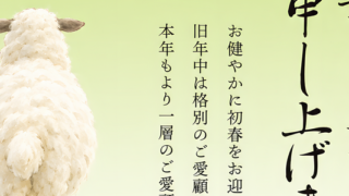 無料で使えるテンプレート！2027年の年賀状を簡単に作れる！お洒落な干支の羊・お客様へのビジネス挨拶文あり！