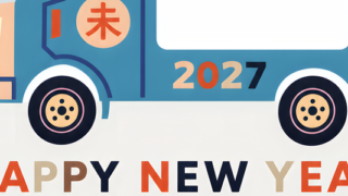 2027年は引っ越し連絡を無料の年賀状で！かわいい干支の羊イラスト