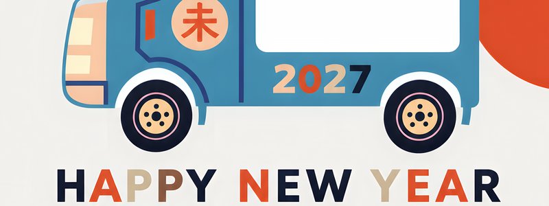 2027年は引っ越し連絡を無料の年賀状で！かわいい干支の羊イラスト