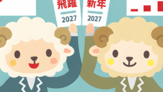 2027年は干支の羊がかわいいビジネス無料テンプレートでお客様に年賀状を（挨拶文有）