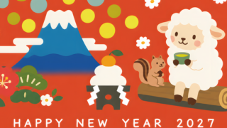 富士山がおしゃれな年賀状テンプレートは2027年に使える干支の羊イラスト付