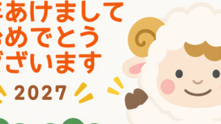 2027年の年賀状は可愛いデザインで！未年の被り物・着ぐるみの男の子イラストのテンプレート！