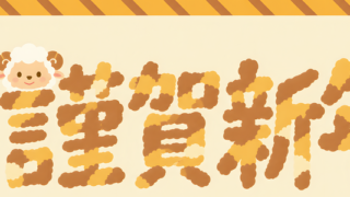 イラストテンプレート！令和9年の和風デザイン年賀状！干支の羊が可愛い！横書きの謹賀新年の文字有！