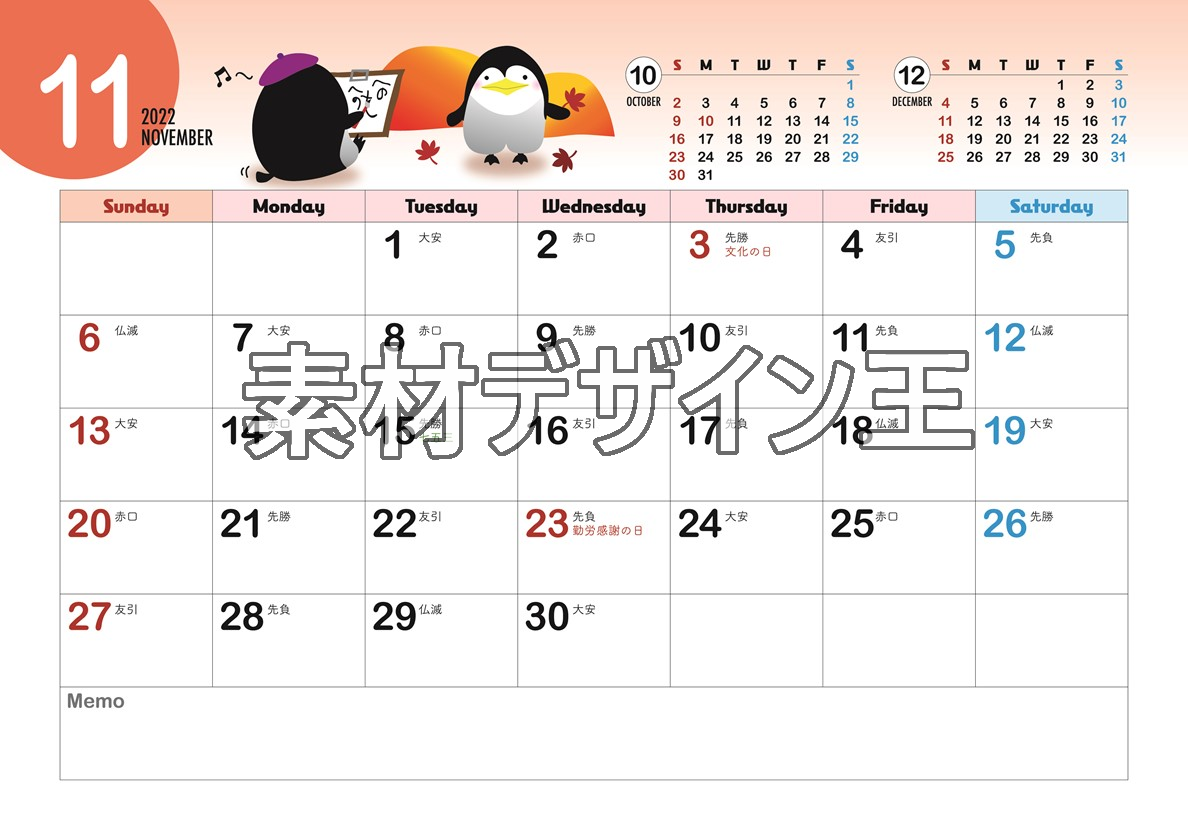 紅葉とペンギンのイラスト！見やすい2022年11月カレンダー（横型・A4サイズ）