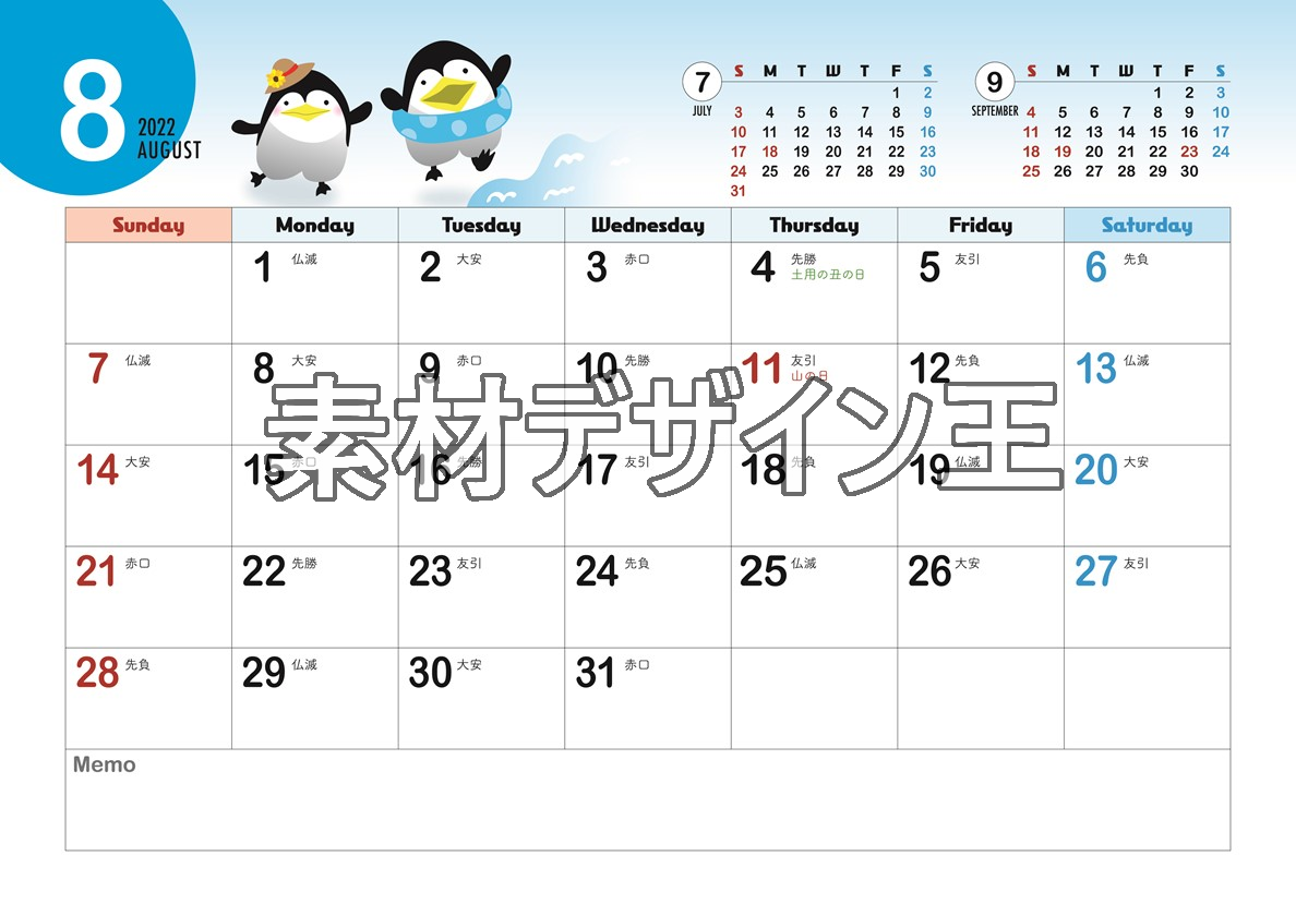 2022年8月の見やすいA4横型カレンダー！夏休み中のかわいいペンギンのイラスト
