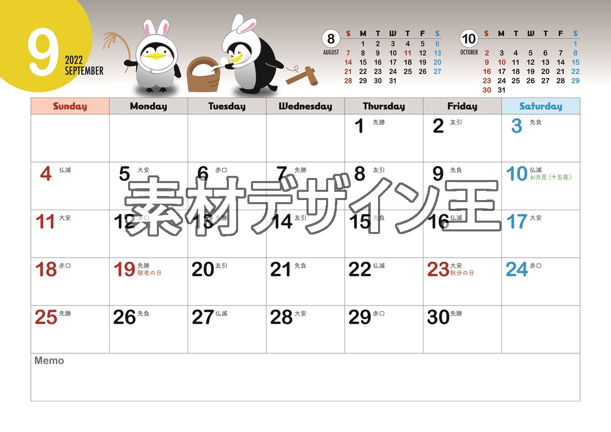 見やすいカレンダー（2022年9月）はA4横型でペンギンがお月見しているデザイン