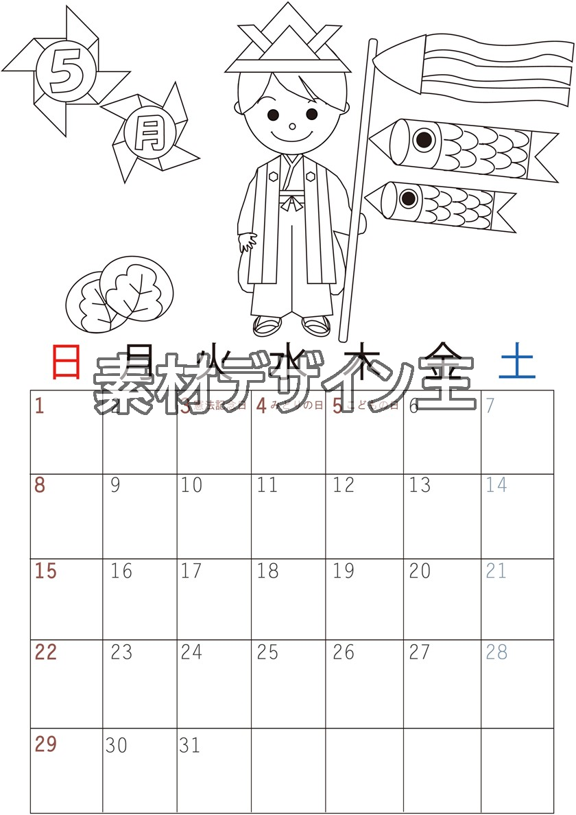 シンプルな塗り絵カレンダーを無料ダウンロード！子供の日イラスト「2022年5月」