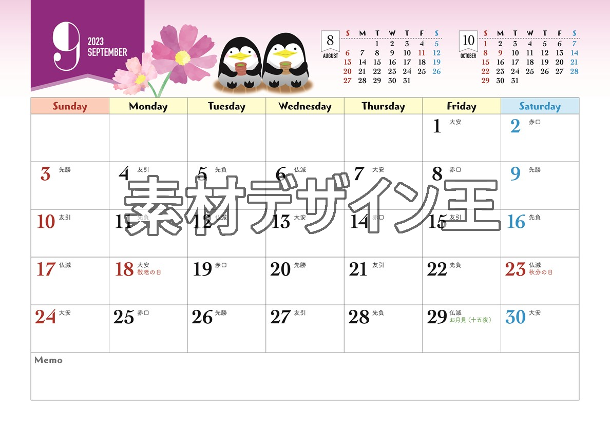 秋桜とペンギンがかわいいA4横型カレンダー！2023年9月を見やすい管理で