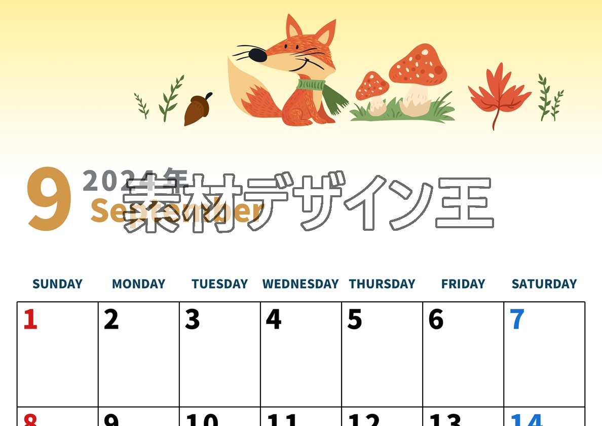 2024年9月縦型の日曜始まり キツネのイラストがかわいいA4無料カレンダー