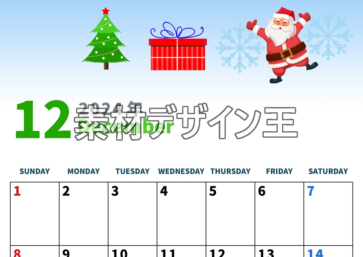 2024年12月縦型の日曜始まり プレゼントのイラストがかわいいA4無料カレンダー