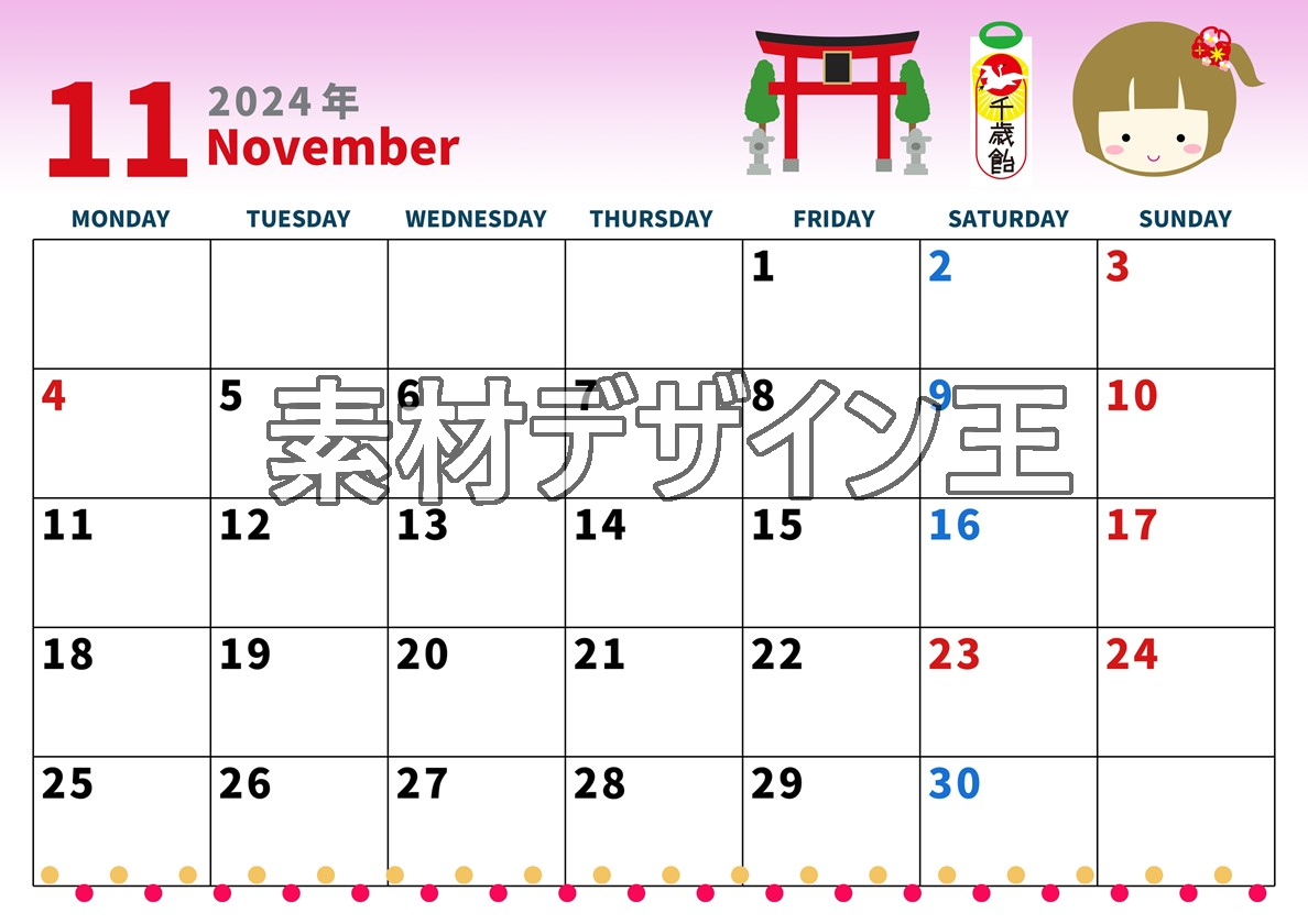 2024年11月横型の月曜始まり 千歳飴イラストのかわいいA4無料カレンダー