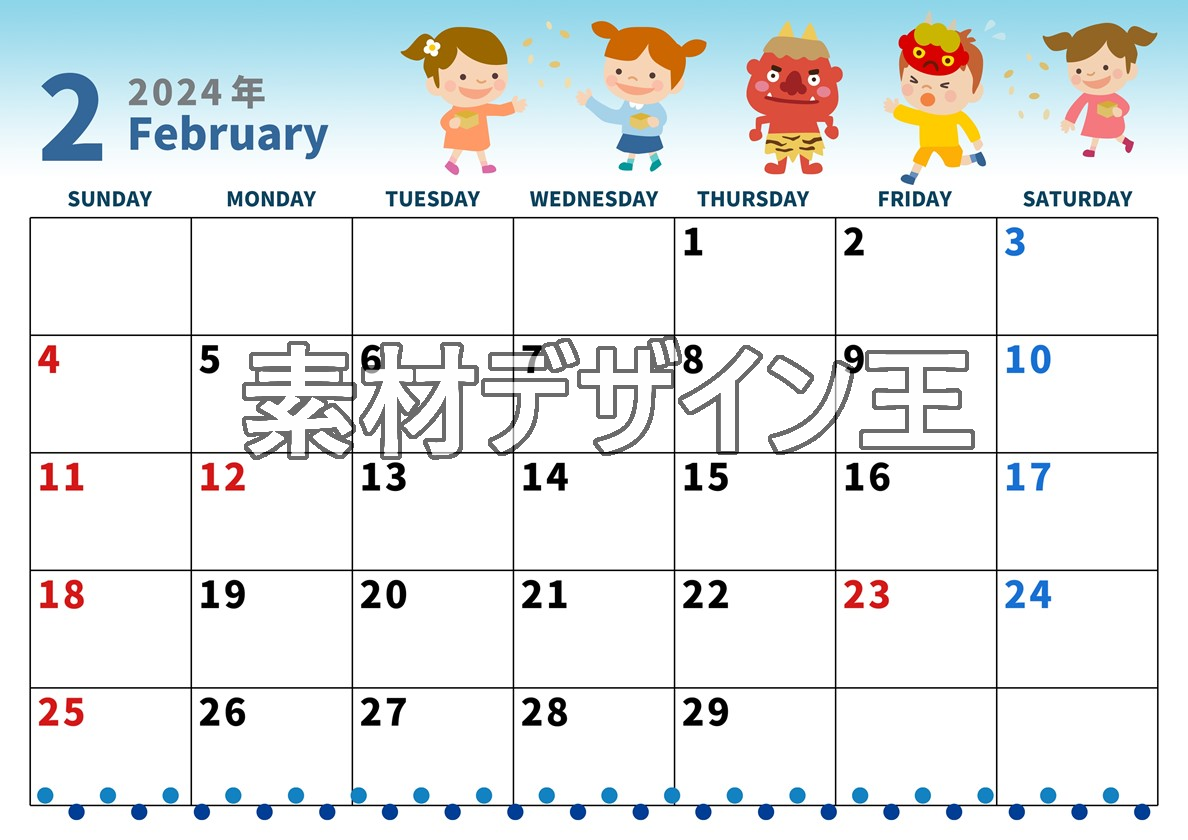 2024年2月横型の日曜始まり 豆まきイラストのかわいいカレンダー