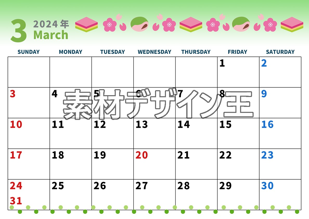 2024年3月横型の日曜始まり 菱餅イラストのかわいいカレンダー