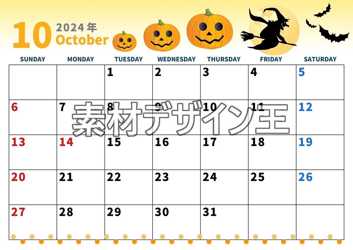 2024年10月横型の日曜始まり 魔女のイラストがかわいいA4無料カレンダー