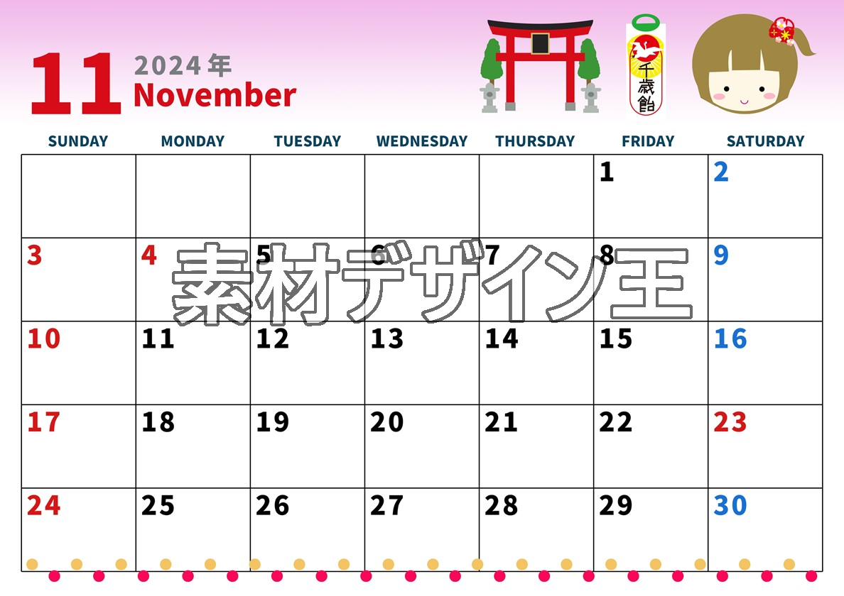 2024年11月横型の日曜始まり 千歳飴イラストのかわいいA4無料カレンダー