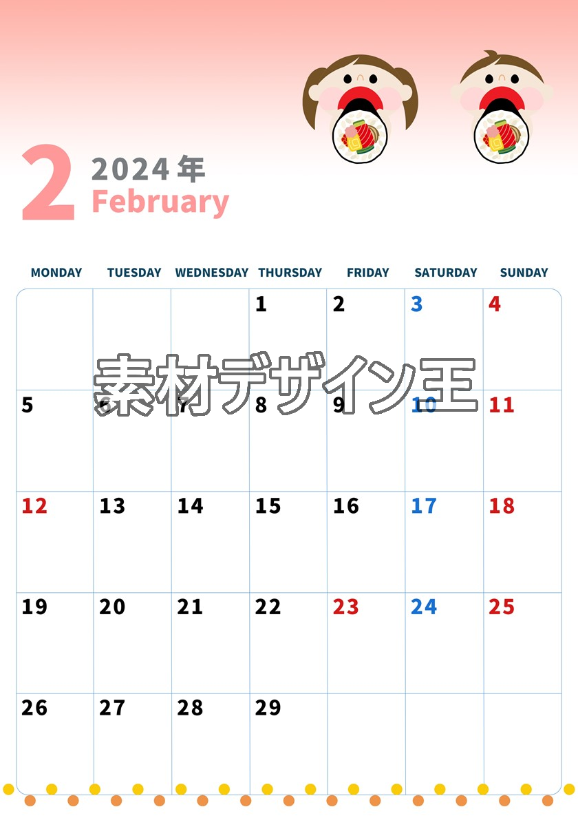 2024年2月縦型の月曜始まり 恵方巻きイラストのかわいいカレンダー