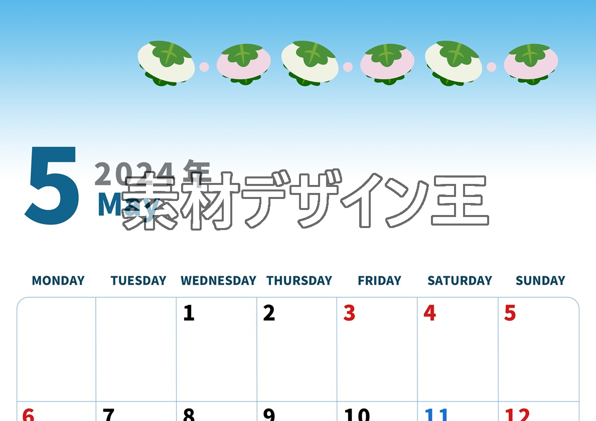 2024年5月縦型の月曜始まり 柏餅イラストのかわいいA4無料カレンダー