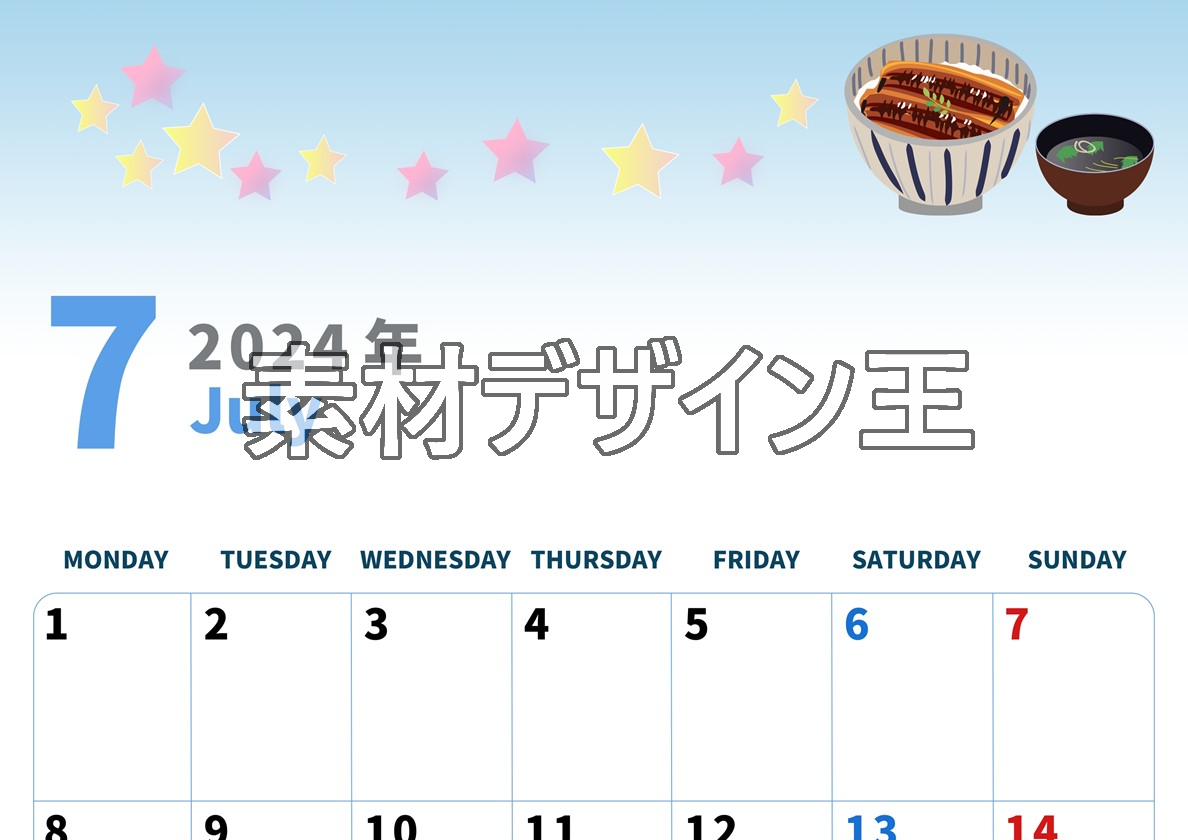 2024年7月縦型の月曜始まり 土用イラストのかわいいA4無料カレンダー
