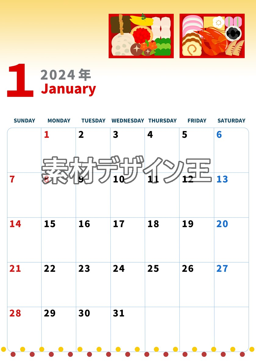 2024年1月縦型の日曜始まり 家族にぴったりなイラストのかわいいカレンダー