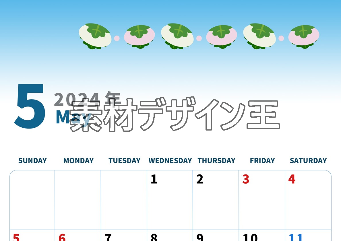 2024年5月縦型の日曜始まり 柏餅イラストのかわいいA4無料カレンダー