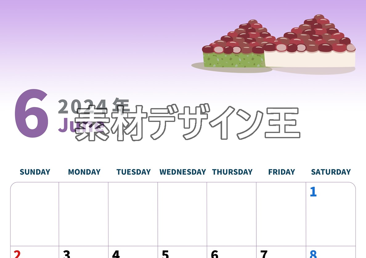 2024年6月縦型の日曜始まり 水無月イラストのかわいいA4無料カレンダー