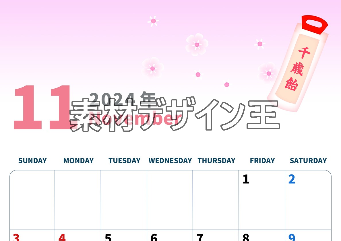 2024年11月縦型の日曜始まり ピンク色のイラストがかわいいA4無料カレンダー