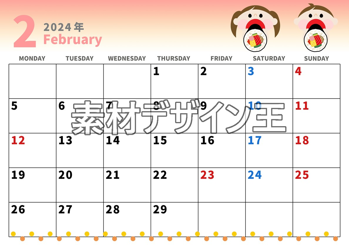 2024年2月横型の月曜始まり 恵方巻きイラストのかわいいカレンダー