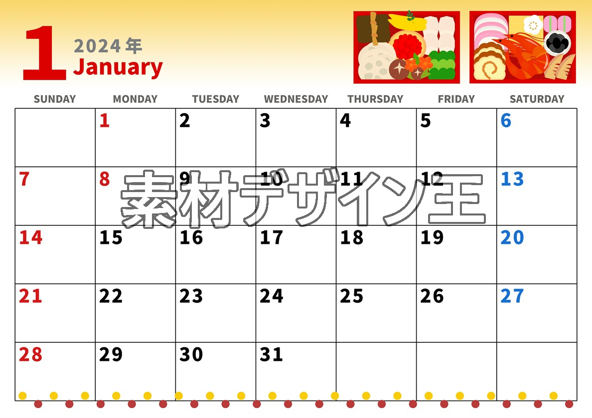 2024年1月横型の日曜始まり 家族向けイラストのかわいいカレンダー