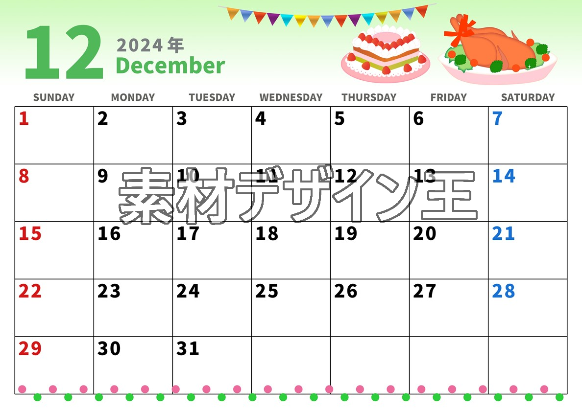 2024年12月横型の日曜始まり 七面鳥イラストのかわいいA4無料カレンダー