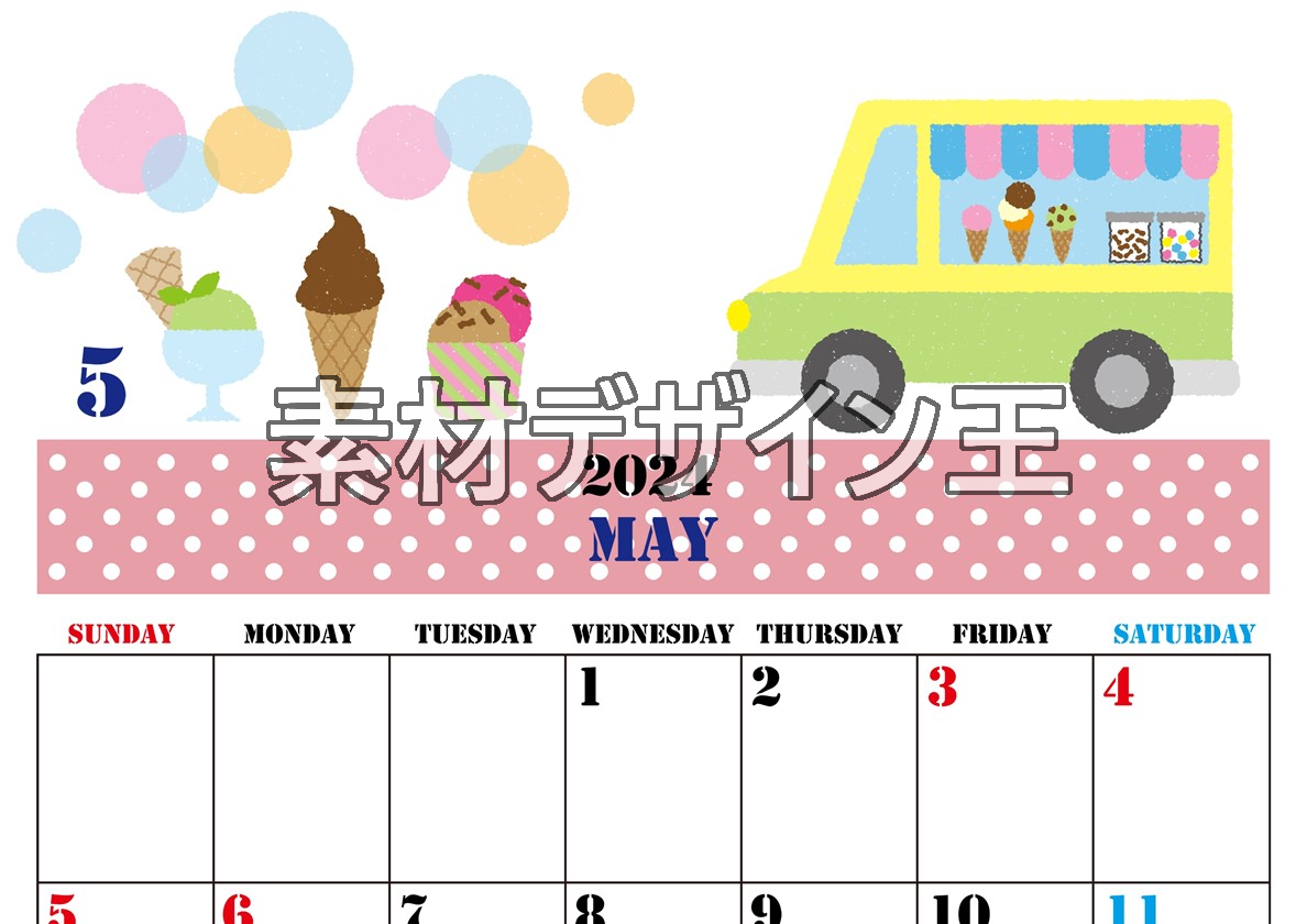 2024年5月縦型の日曜始まり アイスクリームのイラストがかわいいA4無料カレンダー