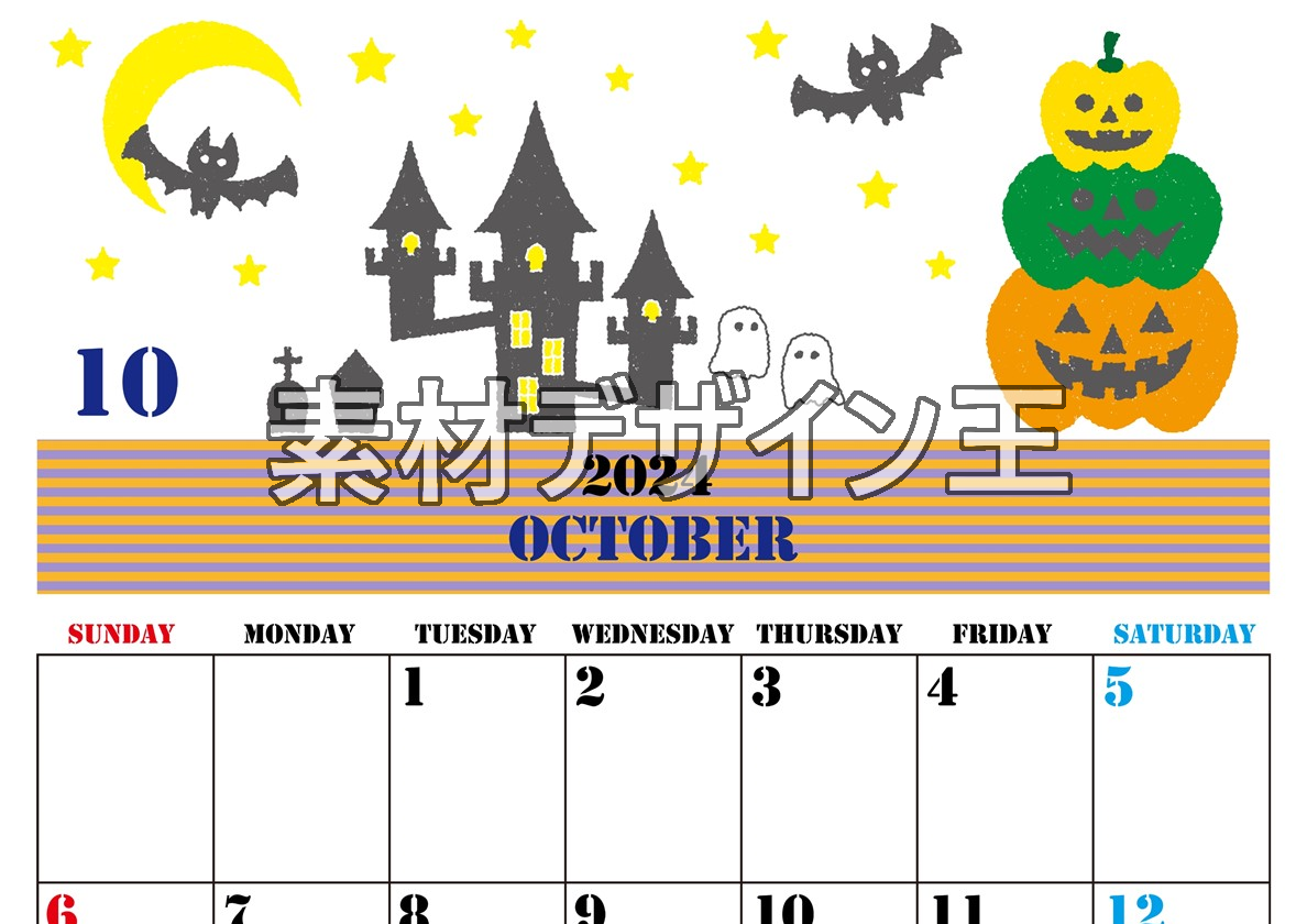 2024年10月縦型の日曜始まり ハロウィンイラストがかわいいA4無料カレンダー