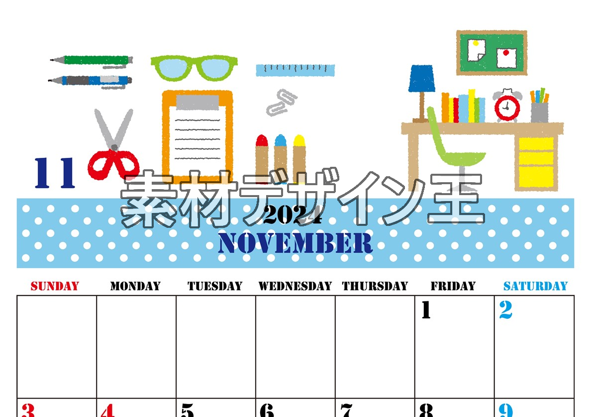 2024年11月縦型の日曜始まり 文房具イラストのかわいいA4無料カレンダー
