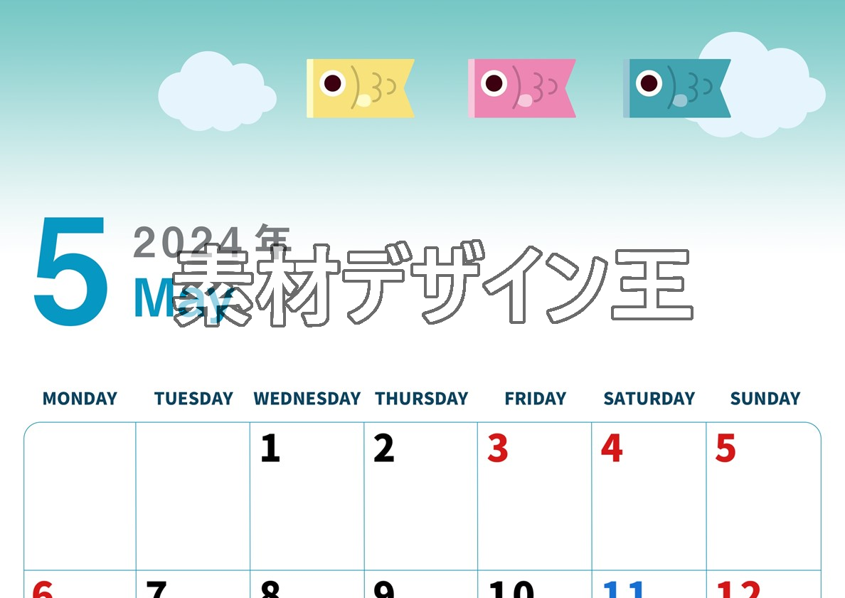 2024年5月縦型の月曜始まり 鯉のぼりイラストのかわいいA4無料カレンダー