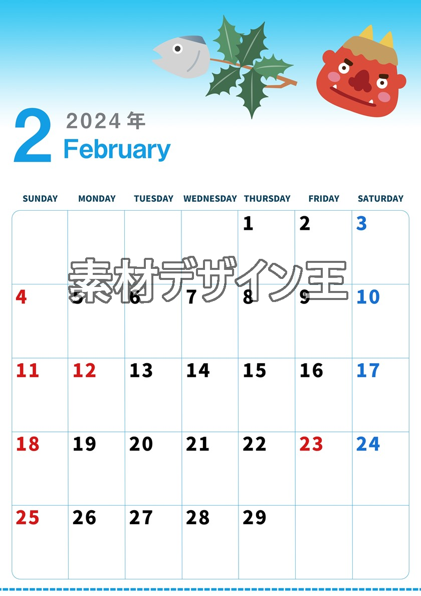 2024年2月縦型の日曜始まり 節分の鬼イラストがかわいいカレンダー