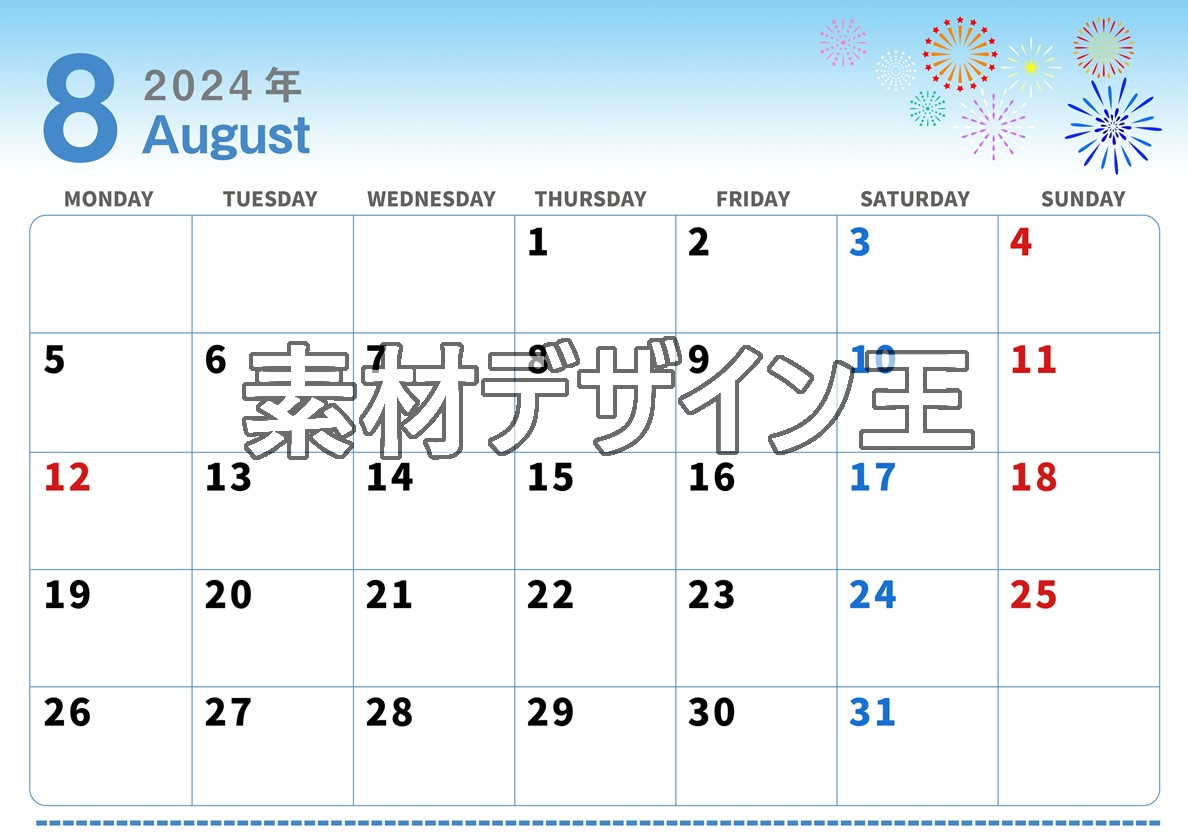 2024年8月横型の月曜始まり 打ち上げ花火イラストのかわいいA4無料カレンダー