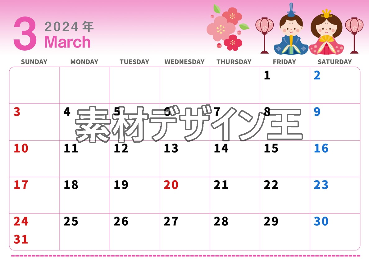 2024年3月横型の日曜始まり お雛様イラストのかわいいカレンダー