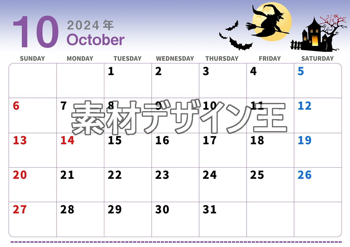 2024年10月横型の日曜始まり お城のイラストがかわいいA4無料カレンダー