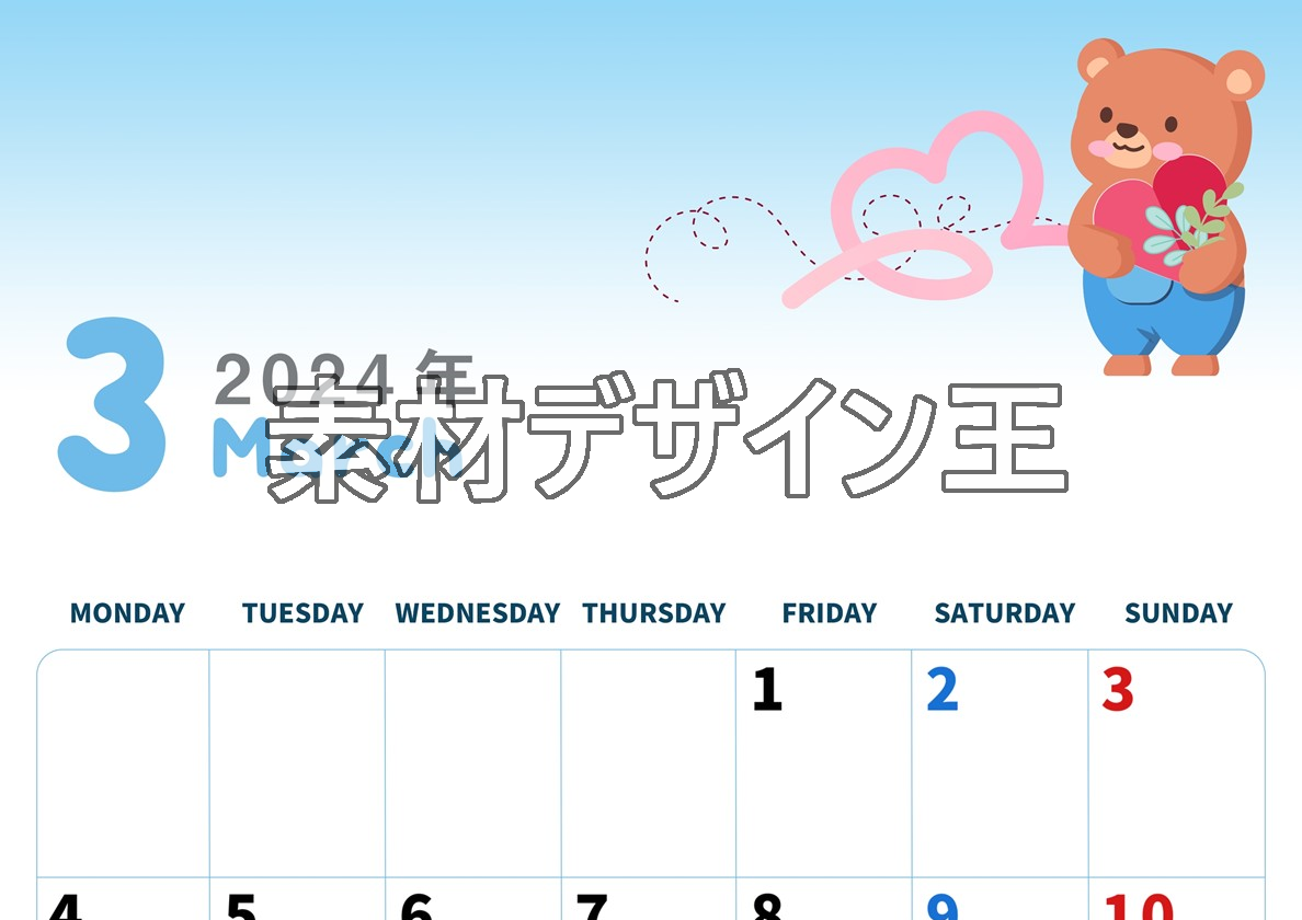 2024年3月縦型の月曜始まり  ぬいぐるみイラストのかわいいカレンダー